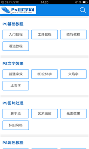 PS自学网