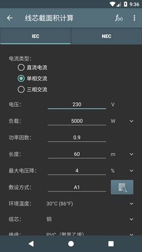 电工计算器9.2.1