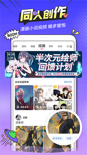 半次元免费版