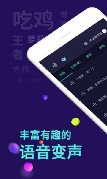 变声器大师免费版