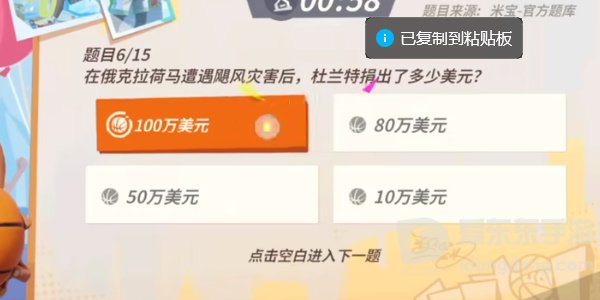 全明星街球派对杜兰特趣味答题答案是什么 杜兰特趣味答题答案分享