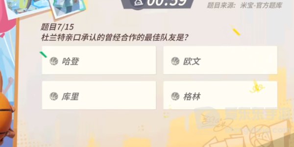 全明星街球派对杜兰特趣味答题答案是什么 杜兰特趣味答题答案分享