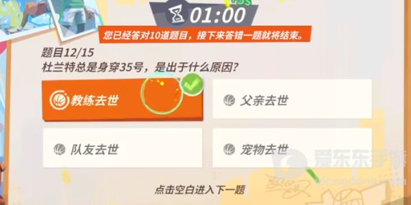 全明星街球派对杜兰特趣味答题答案是什么 杜兰特趣味答题答案分享