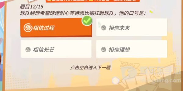 全明星街球派对恩比德趣味答题答案是什么 恩比德趣味答题答案分享