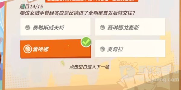 全明星街球派对恩比德趣味答题答案是什么 恩比德趣味答题答案分享