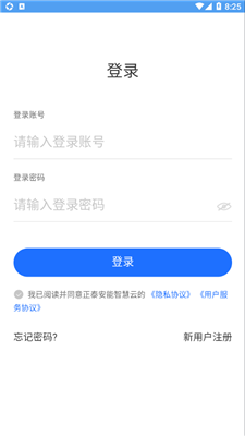 正泰安能智慧云APP