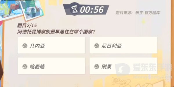 全明星街球派对扬尼斯趣味答题答案是什么 扬尼斯趣味答题答案汇总