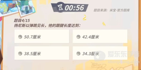 全明星街球派对扬尼斯趣味答题答案是什么 扬尼斯趣味答题答案汇总