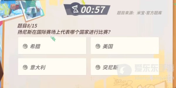 全明星街球派对扬尼斯趣味答题答案是什么 扬尼斯趣味答题答案汇总