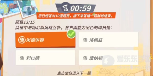 全明星街球派对扬尼斯趣味答题答案是什么 扬尼斯趣味答题答案汇总