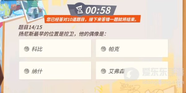 全明星街球派对扬尼斯趣味答题答案是什么 扬尼斯趣味答题答案汇总