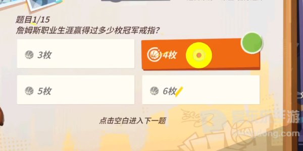 全明星街球派对詹姆斯答题答案是什么 詹姆斯答题答案汇总