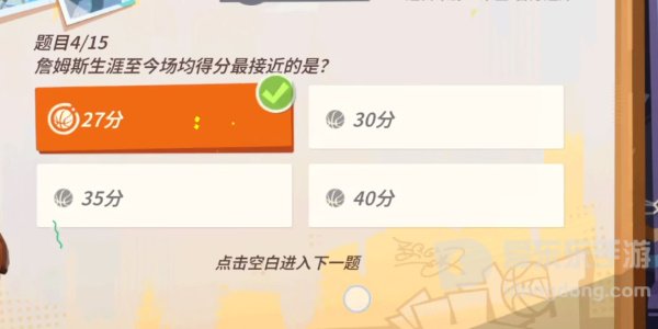 全明星街球派对詹姆斯答题答案是什么 詹姆斯答题答案汇总