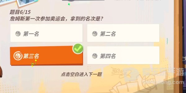 全明星街球派对詹姆斯答题答案是什么 詹姆斯答题答案汇总