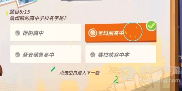 全明星街球派对詹姆斯答题答案是什么 詹姆斯答题答案汇总