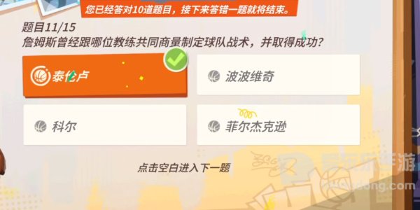 全明星街球派对詹姆斯答题答案是什么 詹姆斯答题答案汇总