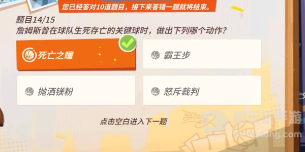 全明星街球派对詹姆斯答题答案是什么 詹姆斯答题答案汇总