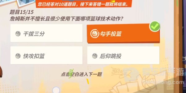 全明星街球派对詹姆斯答题答案是什么 詹姆斯答题答案汇总