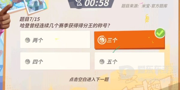 全明星街球派对哈登趣味答题怎么完成 哈登趣味答题答案大全