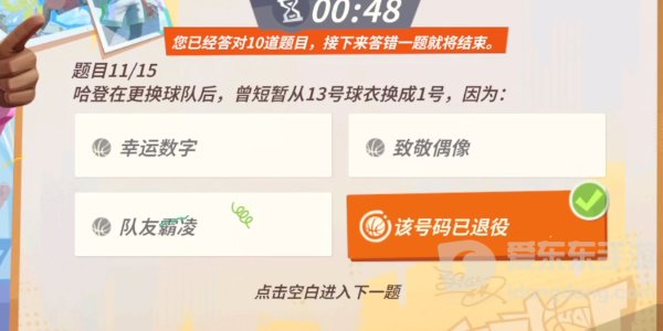 全明星街球派对哈登趣味答题怎么完成 哈登趣味答题答案大全