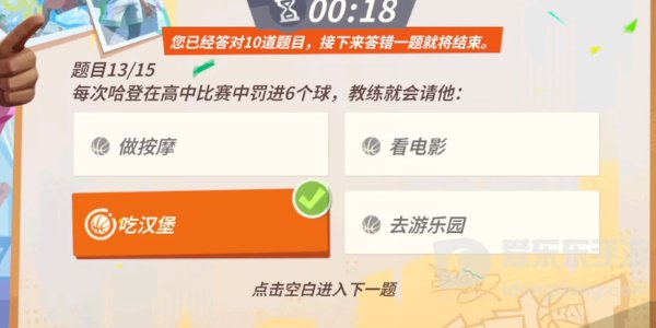 全明星街球派对哈登趣味答题怎么完成 哈登趣味答题答案大全