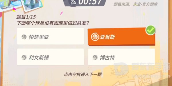 全明星街球派对库里趣味答题怎么完成 库里趣味答题答案大全