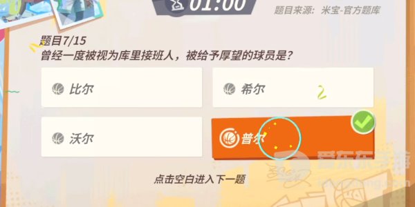 全明星街球派对库里趣味答题怎么完成 库里趣味答题答案大全