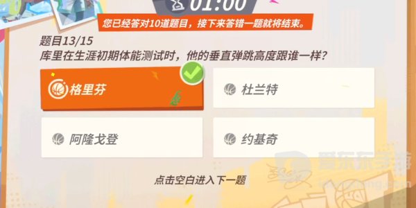 全明星街球派对库里趣味答题怎么完成 库里趣味答题答案大全