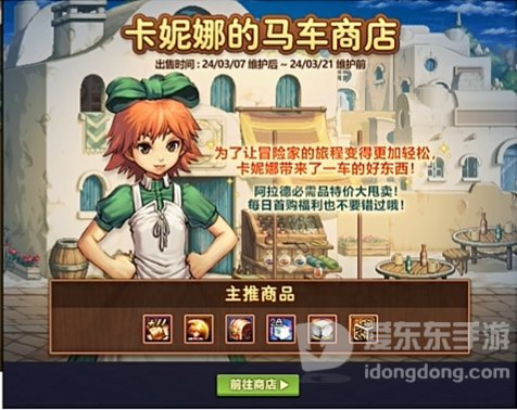 DNF3月7日正式服活动更新 +11增幅券技攻宝珠售卖
