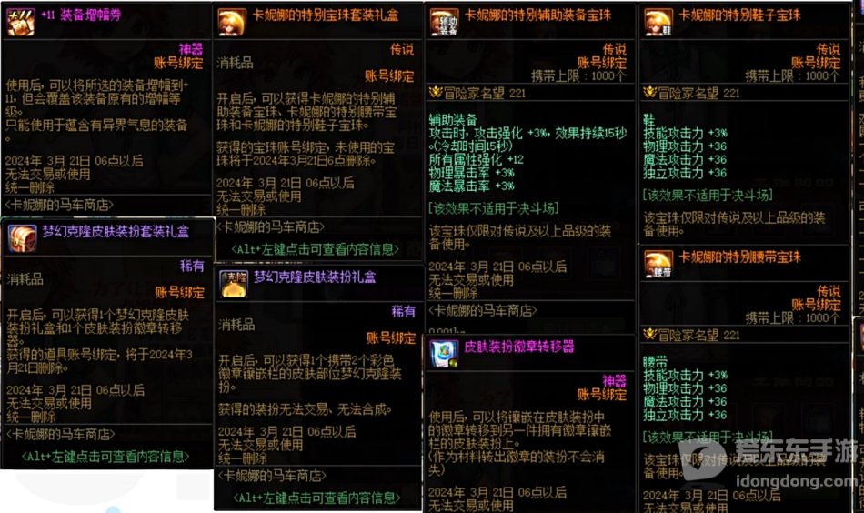 DNF3月7日正式服活动更新 +11增幅券技攻宝珠售卖