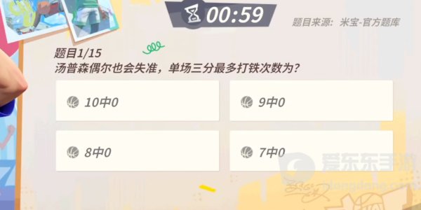 全明星街球派对汤普森趣味答题答案是什么 汤普森趣味答题答案攻略