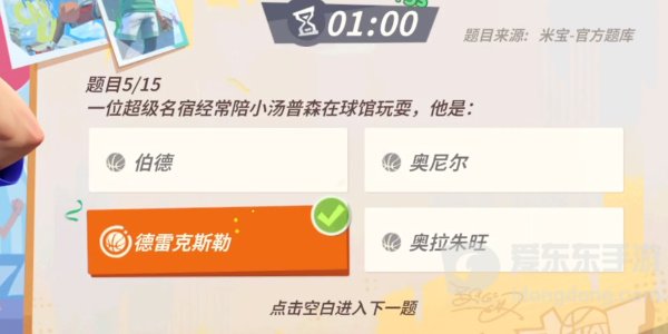 全明星街球派对汤普森趣味答题答案是什么 汤普森趣味答题答案攻略