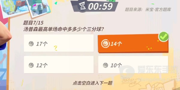 全明星街球派对汤普森趣味答题答案是什么 汤普森趣味答题答案攻略