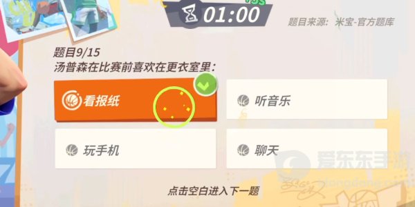 全明星街球派对汤普森趣味答题答案是什么 汤普森趣味答题答案攻略