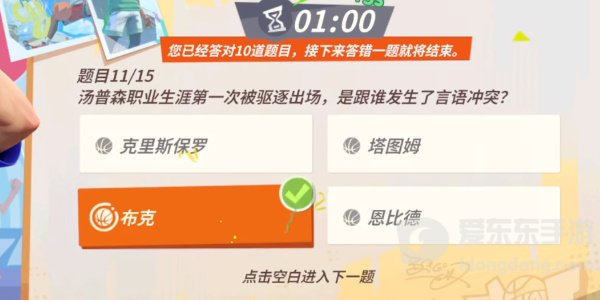 全明星街球派对汤普森趣味答题答案是什么 汤普森趣味答题答案攻略