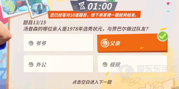 全明星街球派对汤普森趣味答题答案是什么 汤普森趣味答题答案攻略