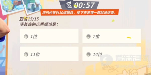 全明星街球派对汤普森趣味答题答案是什么 汤普森趣味答题答案攻略