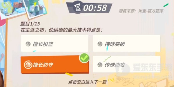 全明星街球派对伦纳德趣味答题题目有哪些？伦纳德趣味答题答案攻略