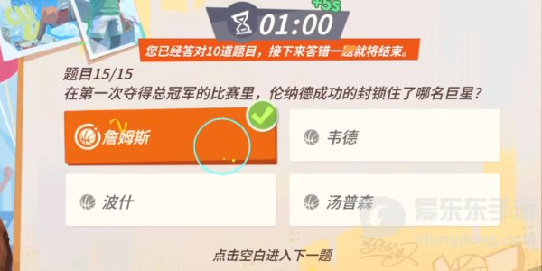 全明星街球派对伦纳德趣味答题题目有哪些？伦纳德趣味答题答案攻略