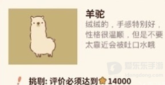 动物餐厅羊驼怎么解锁 羊驼解锁攻略分享