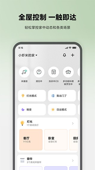 米家APP