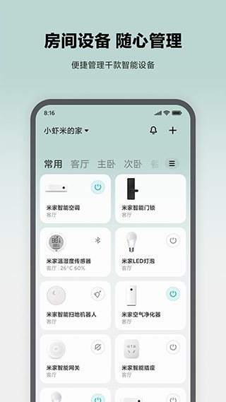 米家APP