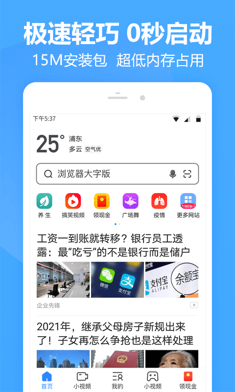 快搜浏览器