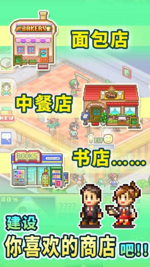 梦想商店街物语折相思