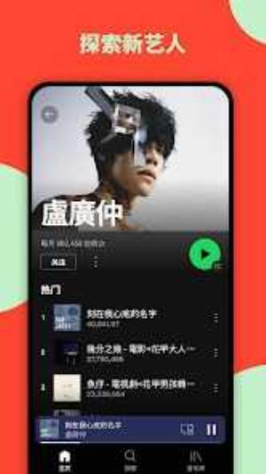 Spotify高级版