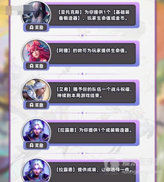 云顶之弈s11奇遇机制是什么 s11奇遇机制介绍