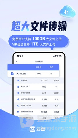 123云盘最新版