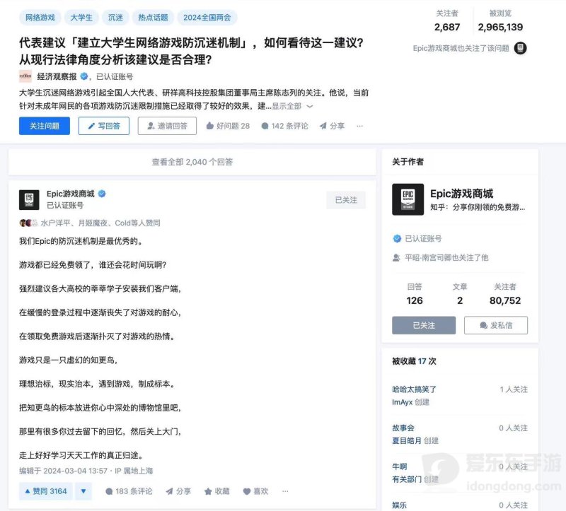 Epic辣评大学生网游防沉迷机制建议:游戏只是虚幻的知更鸟