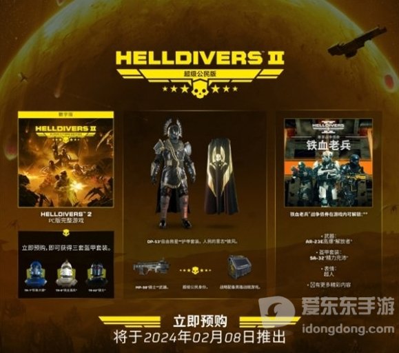 《绝地潜兵2》超级公民身份情报 《绝地潜兵2》豪华版说明