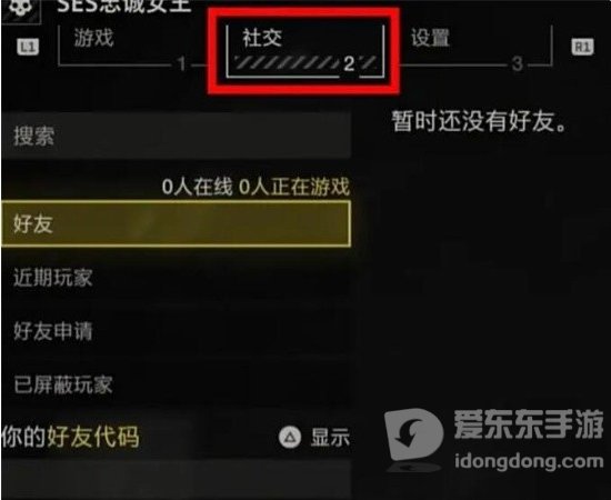 《绝地潜兵2》怎么联机 《绝地潜兵2》多人联机方法教程